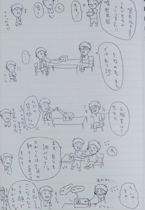 感情表現？エスパー？