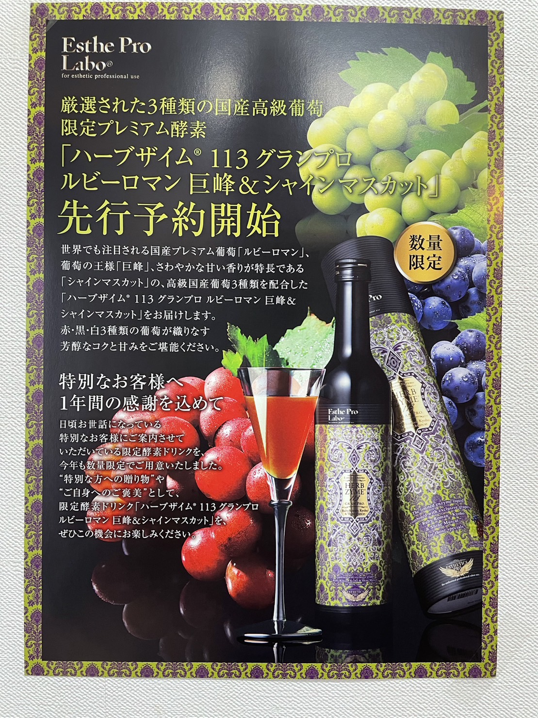 数量限定酵素ドリンク🍇