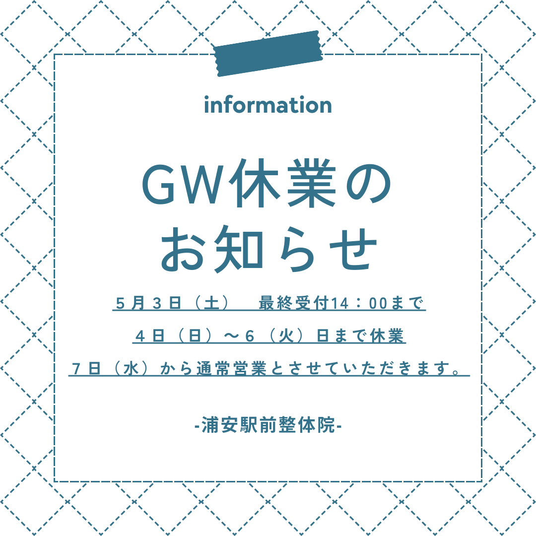 ゴールデンウィーク休業のお知らせ