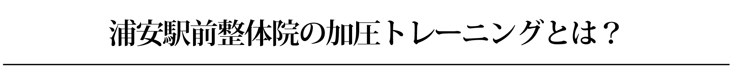 加圧トレーニング7月特別キャンペーン