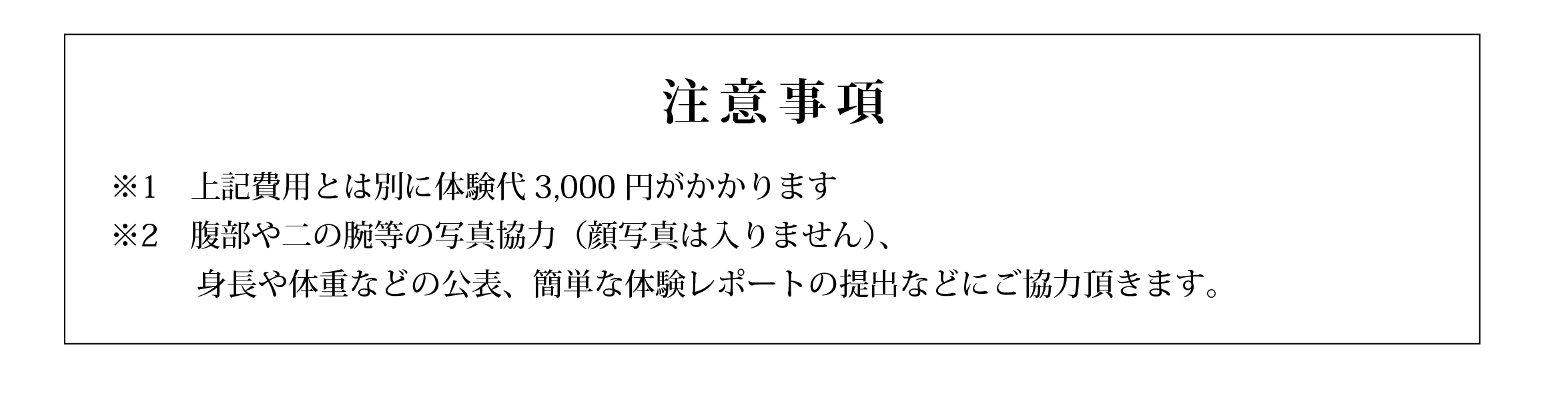7月モニターの注意点
